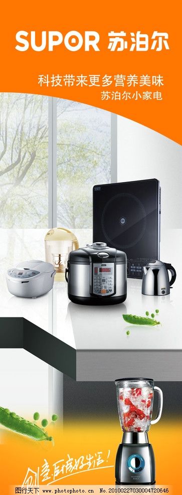 蘇泊爾小家電 品質生活，從細微處開始